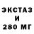 ЭКСТАЗИ 300 mg Valentine Kolesnikov