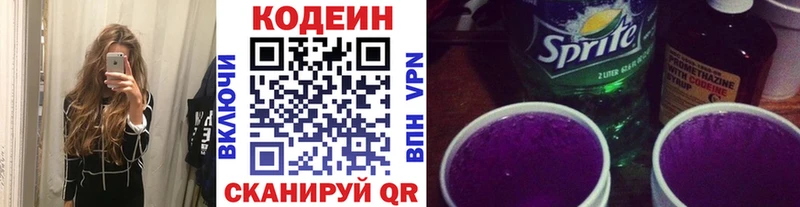 Кодеин Purple Drank  хочу   Лабинск 